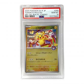 トウホクのピカチュウ ポケモンカード 260/SV-P プロモ