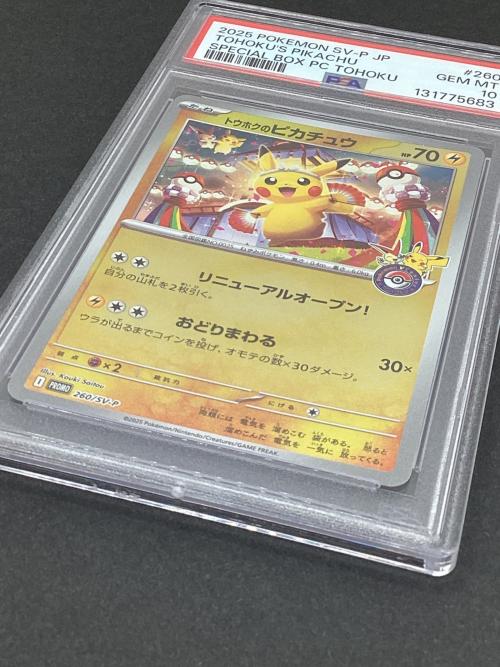 トウホクのピカチュウ ポケモンカード 260/SV-P プロモ