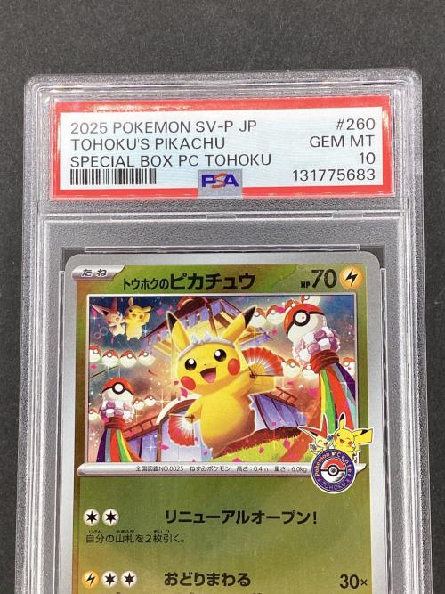 トウホクのピカチュウ ポケモンカード 260/SV-P プロモ
