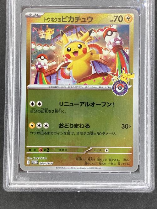 トウホクのピカチュウ ポケモンカード 260/SV-P プロモ
