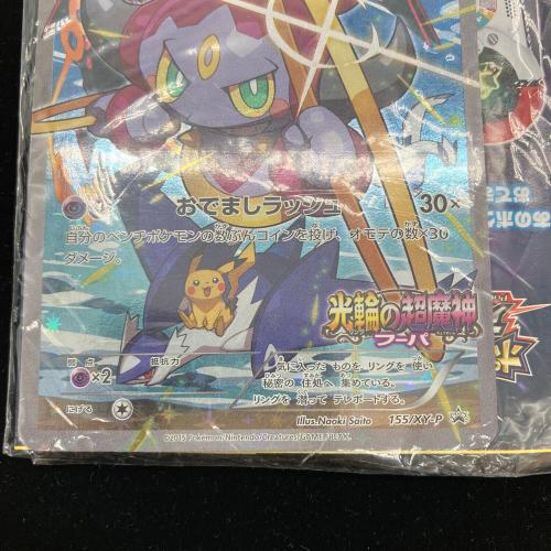 フーパ ポケモンカード プロモ @