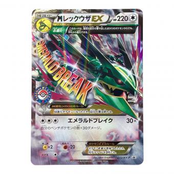 MレックウザEX ポケモンカード 272/XY-P プロモ