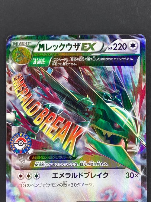 MレックウザEX ポケモンカード 272/XY-P プロモ