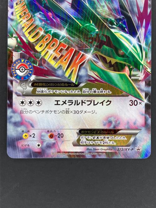 MレックウザEX ポケモンカード 272/XY-P プロモ