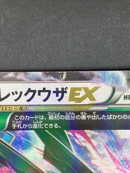 MレックウザEX ポケモンカード 272/XY-P プロモ