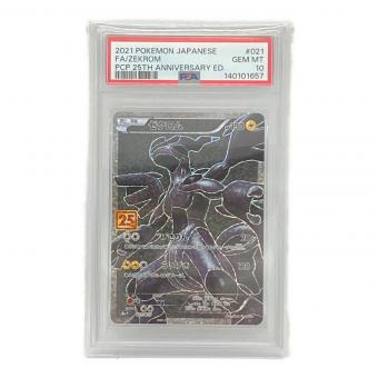 ゼクロム ポケモンカード　021/025　PSA10
