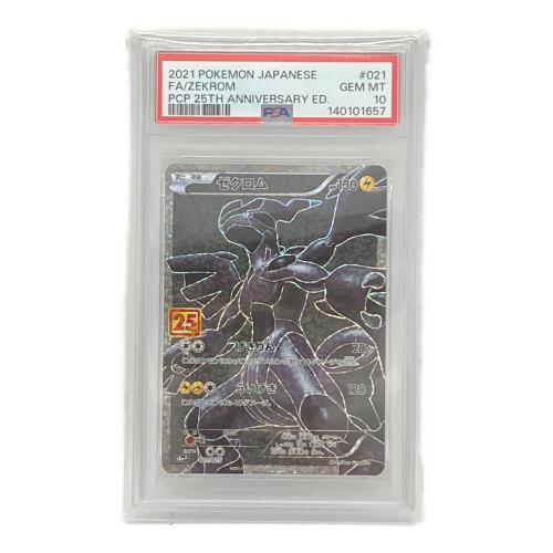 ゼクロム ポケモンカード　021/025　PSA10