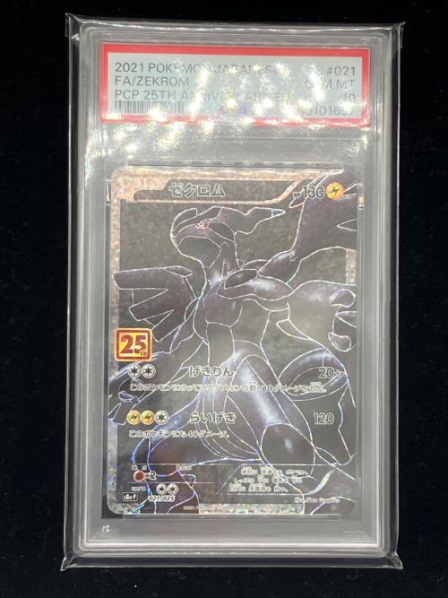 ゼクロム ポケモンカード　021/025　PSA10