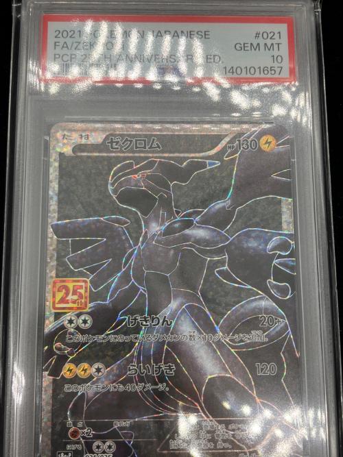 ゼクロム ポケモンカード　021/025　PSA10