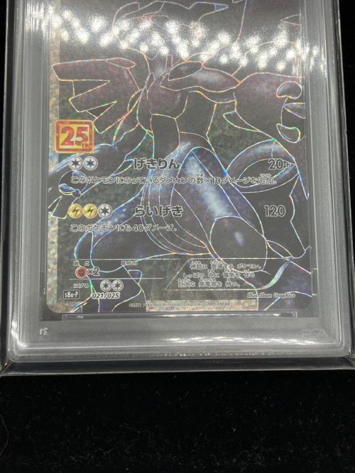 ゼクロム ポケモンカード　021/025　PSA10
