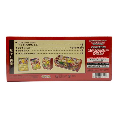 スペシャルBOX ポケモンセンタートウホク ポケモンカード