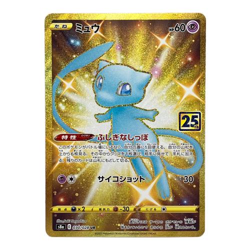 ミュウ ポケモンカード 030/028 UR 25th ANNIVERSARY COLLECTION