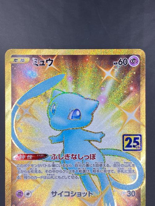 ミュウ ポケモンカード 030/028 UR 25th ANNIVERSARY COLLECTION