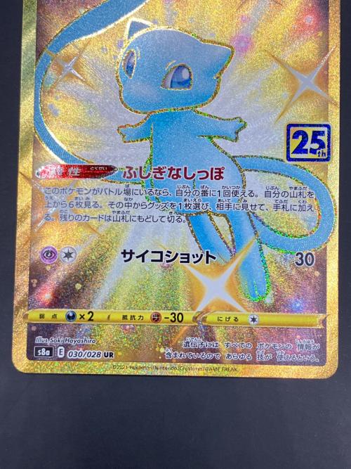 ミュウ ポケモンカード 030/028 UR 25th ANNIVERSARY COLLECTION