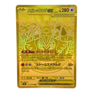 メガレックウウザex ポケモンカード 113/076 MUR ストームエメラルダ