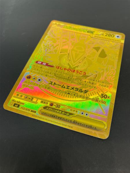 メガレックウウザex ポケモンカード 113/076 MUR ストームエメラルダ
