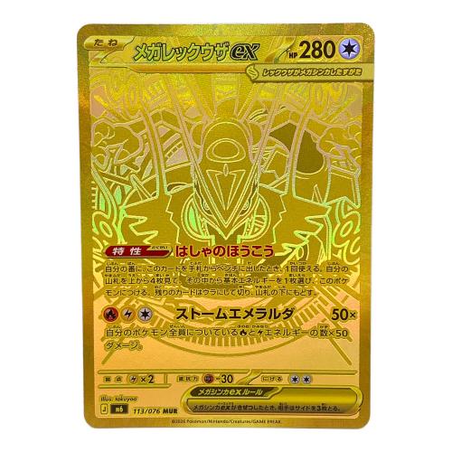 メガレックウウザex ポケモンカード 113/076 MUR ストームエメラルダ