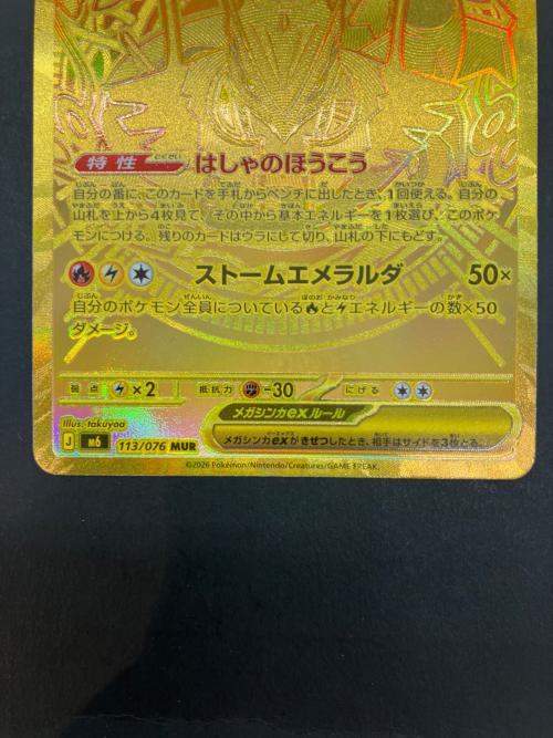 メガレックウウザex ポケモンカード 113/076 MUR ストームエメラルダ