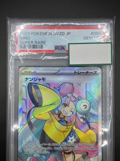 PSA10 ナンジャモ ポケモンカード 091/071 SR クレイバースト
