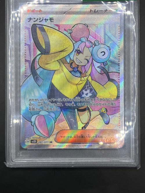 PSA10 ナンジャモ ポケモンカード 091/071 SR クレイバースト