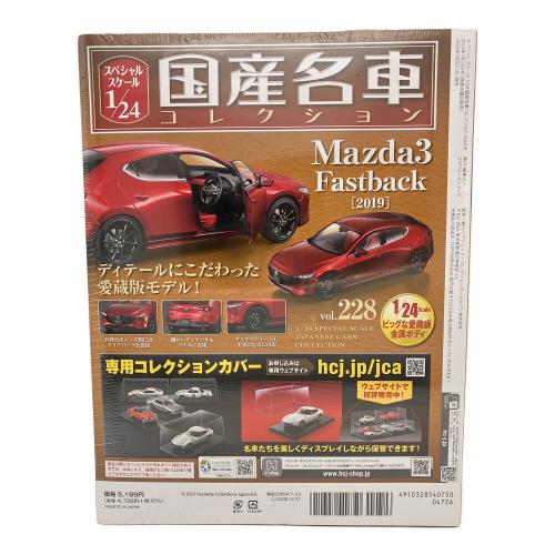 国産名車コレクション (コクサンメイシャコレクション) Mazda3 Fastback (2019) モデルカー vol.228