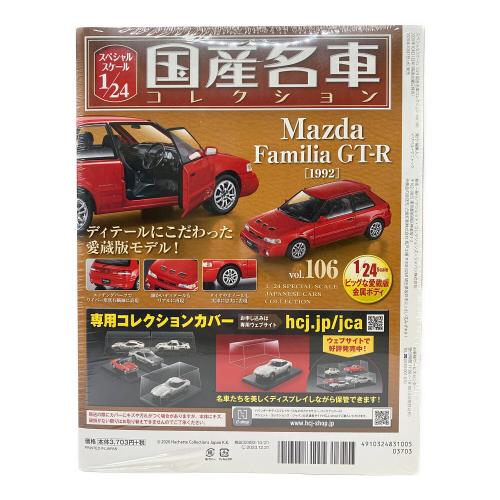 マツダ ファミリアGT-R 国産名車コレクション vol.106