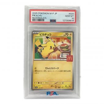 ピカチュウ 020/M-P ポケモンカード プロモ PSA10