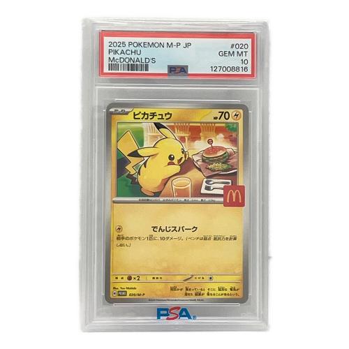 ピカチュウ 020/M-P ポケモンカード プロモ PSA10