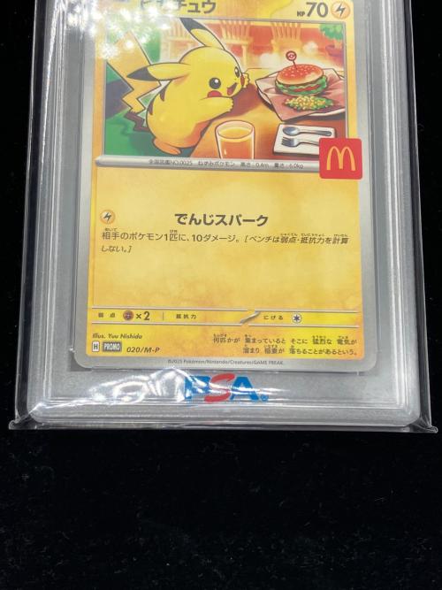 ピカチュウ 020/M-P ポケモンカード プロモ PSA10