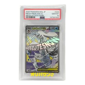 メガユキメノコex ポケモンカード MA MEGA PSA10