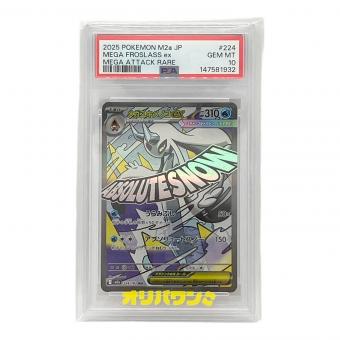 メガユキメノコex ポケモンカード MA MEGA PSA10