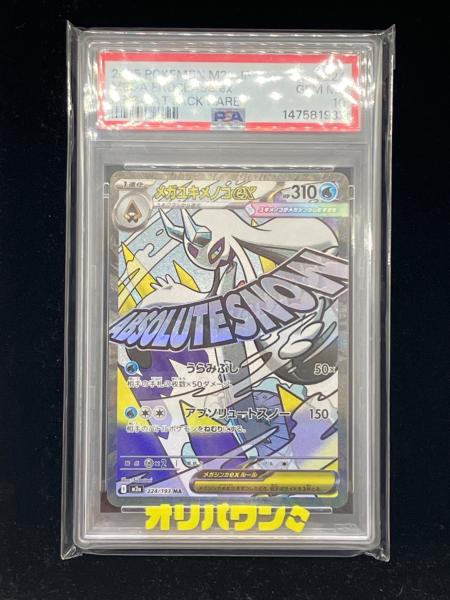 メガユキメノコex ポケモンカード MA MEGA PSA10｜トレファクONLINE