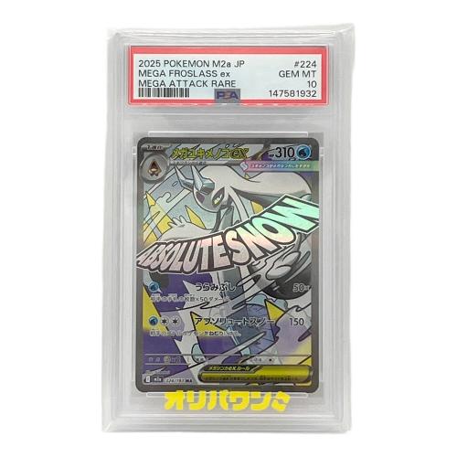 メガユキメノコex ポケモンカード MA MEGA PSA10