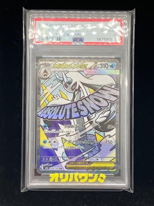 メガユキメノコex ポケモンカード MA MEGA PSA10