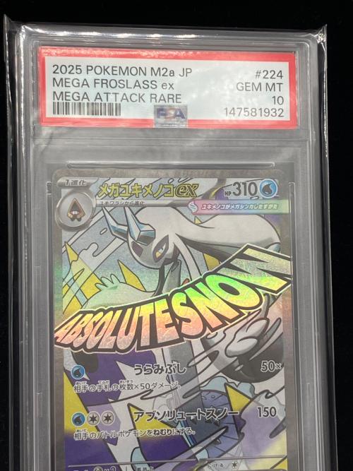 メガユキメノコex ポケモンカード MA MEGA PSA10