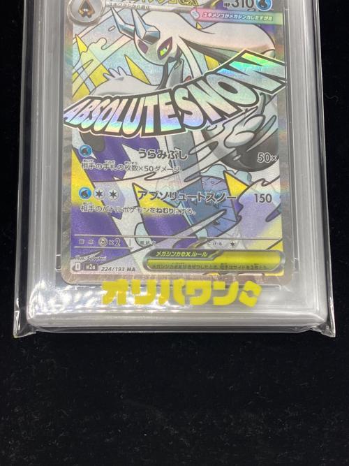 メガユキメノコex ポケモンカード MA MEGA PSA10