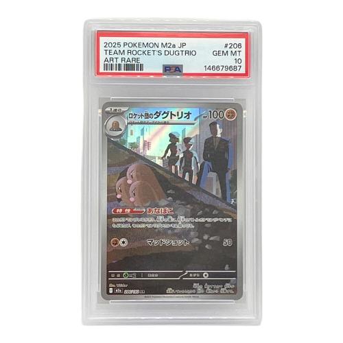 ロケット団のダグドリオ ポケモンカード AR MEGA PSA10