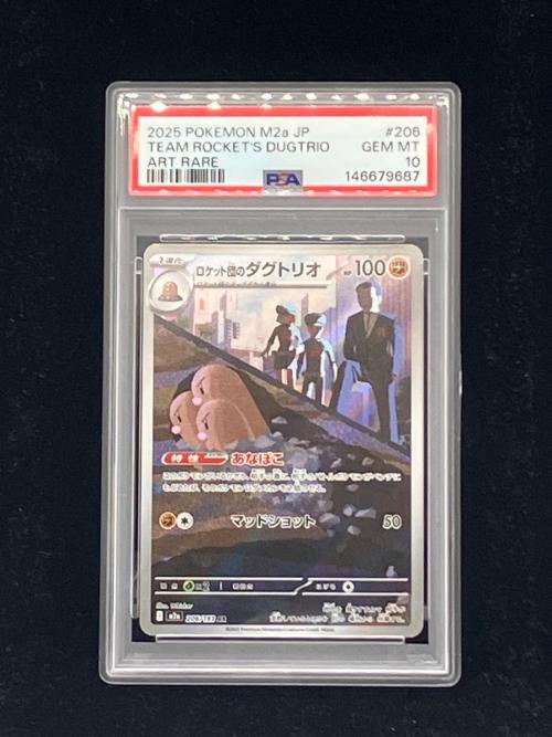 ロケット団のダグドリオ ポケモンカード AR MEGA PSA10