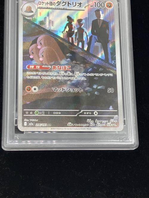ロケット団のダグドリオ ポケモンカード AR MEGA PSA10