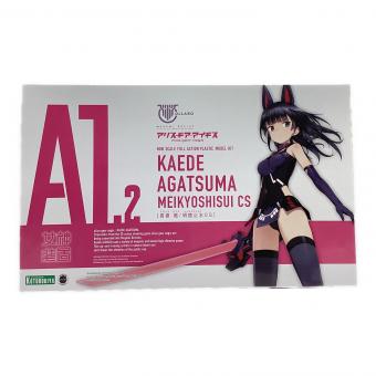 KOTOBUKIYA (コトブキヤ) 吾妻楓 明鏡止水CS プラモデル Nintendo Switch用ソフト限定版同梱品 アリス・ギア・アイギス