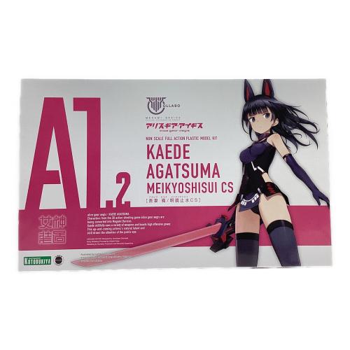 KOTOBUKIYA (コトブキヤ) 吾妻楓 明鏡止水CS プラモデル Nintendo Switch用ソフト限定版同梱品 アリス・ギア・アイギス