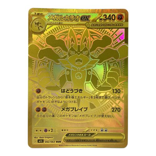 メガルカリオex ポケモンカード 092/063 MUR MEGA 拡張パック「メガブレイブ」