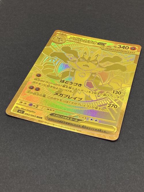 メガルカリオex ポケモンカード 092/063 MUR MEGA 拡張パック「メガブレイブ」