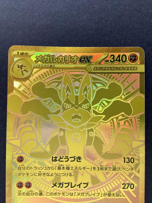 メガルカリオex ポケモンカード 092/063 MUR MEGA 拡張パック「メガブレイブ」