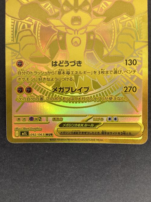 メガルカリオex ポケモンカード 092/063 MUR MEGA 拡張パック「メガブレイブ」