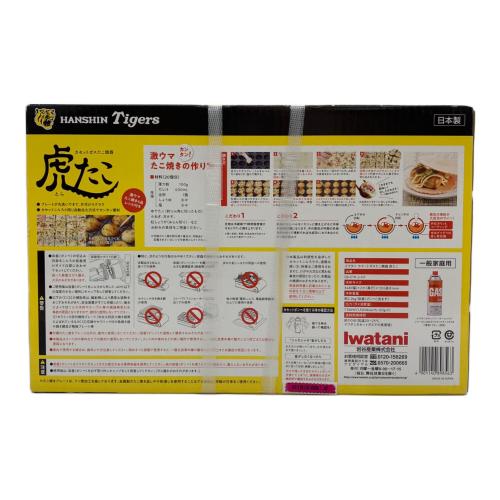 Iwatani (イワタニ) カセットガスたこ焼器 虎たこ -