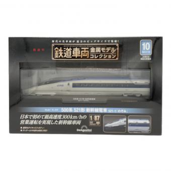 DeAGOSTINI (デアゴスティーニ) 500系 521形 新幹線電車 521-1 のぞみ 鉄道車両金属モデルコレクション
