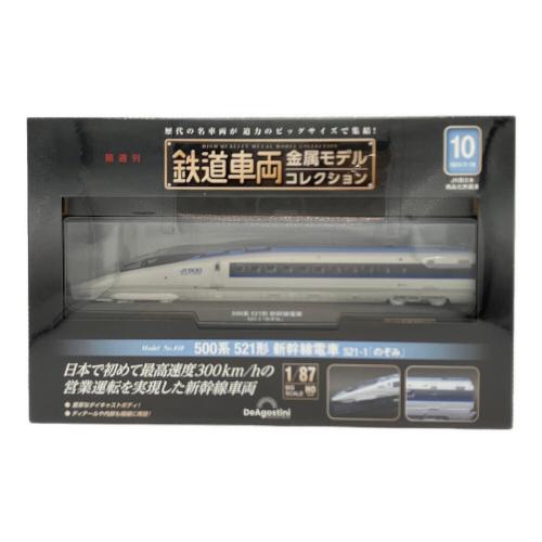 DeAGOSTINI (デアゴスティーニ) 500系 521形 新幹線電車 521-1 のぞみ 鉄道車両金属モデルコレクション