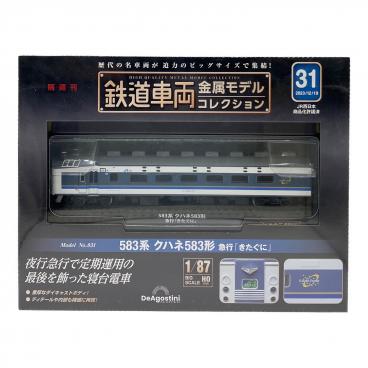 DeAGOSTINI (デアゴスティーニ) 500系 521形 新幹線電車 521-1 のぞみ