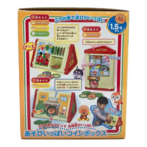 アンパンマン あそびいっぱいコインボックス シールハガレ有